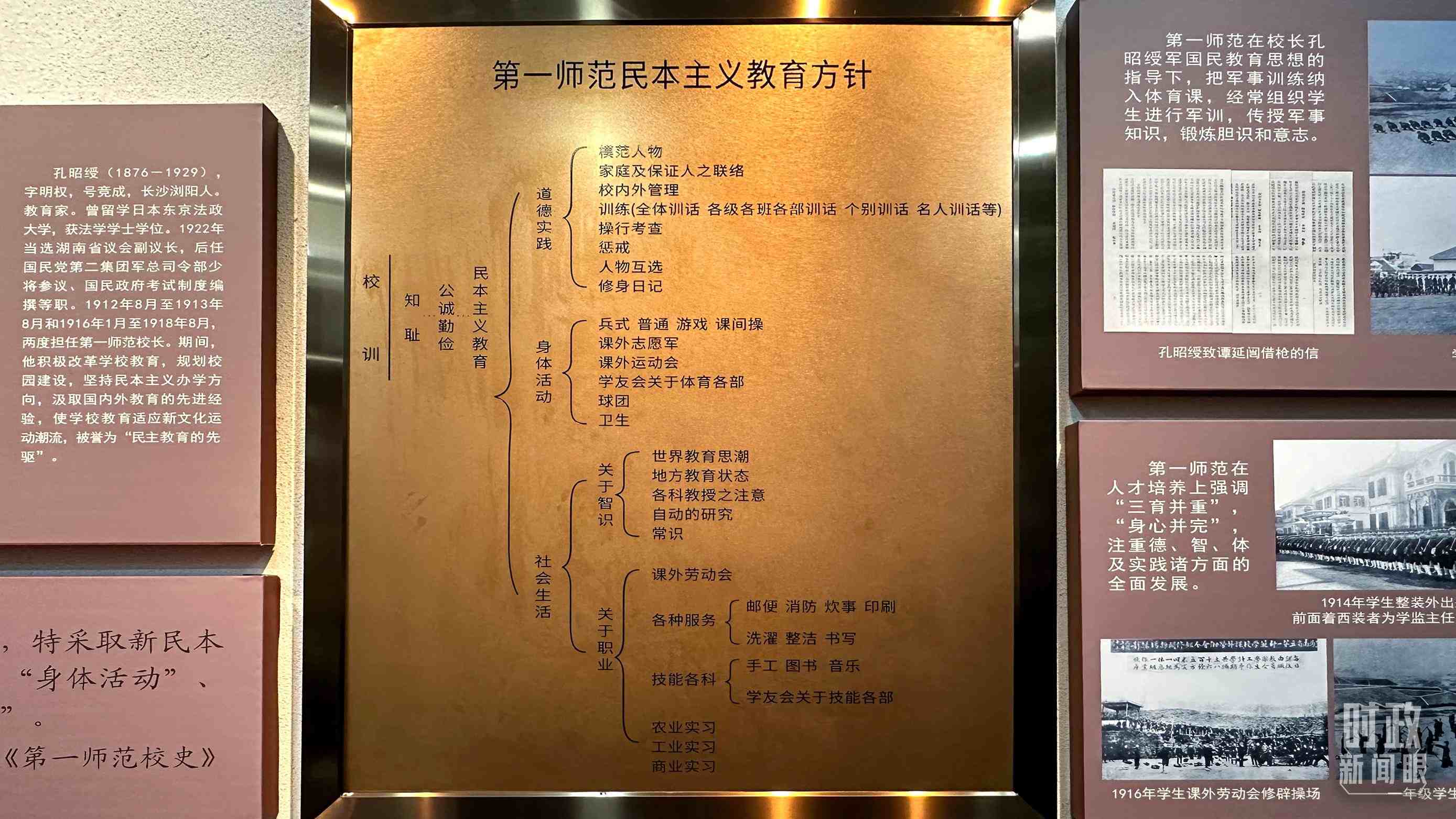 △上世紀(jì)初，湖南第一師范推行的民本主義教育方針，強(qiáng)調(diào)以德為本，三育并重。（總臺(tái)央視記者覃思拍攝）