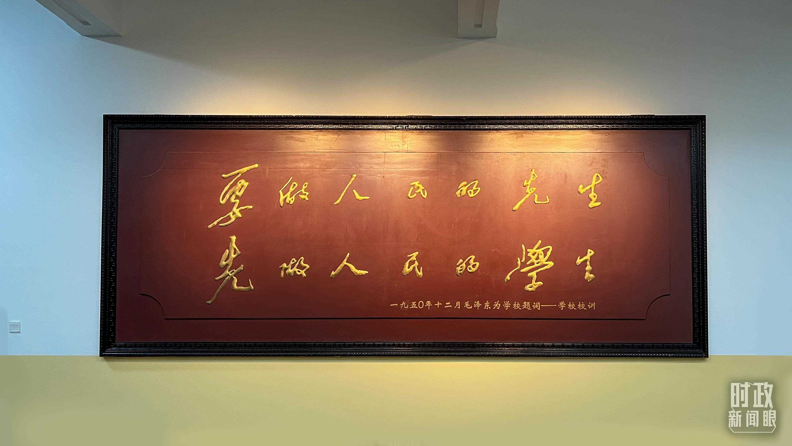△毛澤東同志1950年為母校的題詞。（總臺(tái)央視記者覃思拍攝）