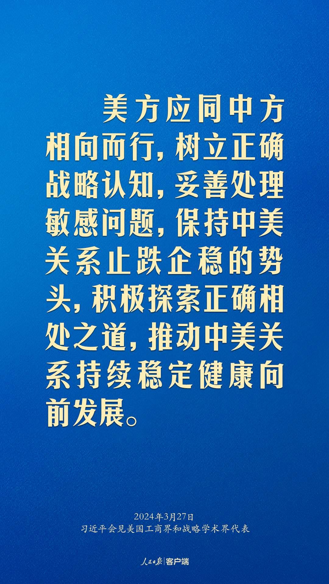 習(xí)近平：中美關(guān)系回不到過(guò)去，但能夠有一個(gè)更好的未來(lái)