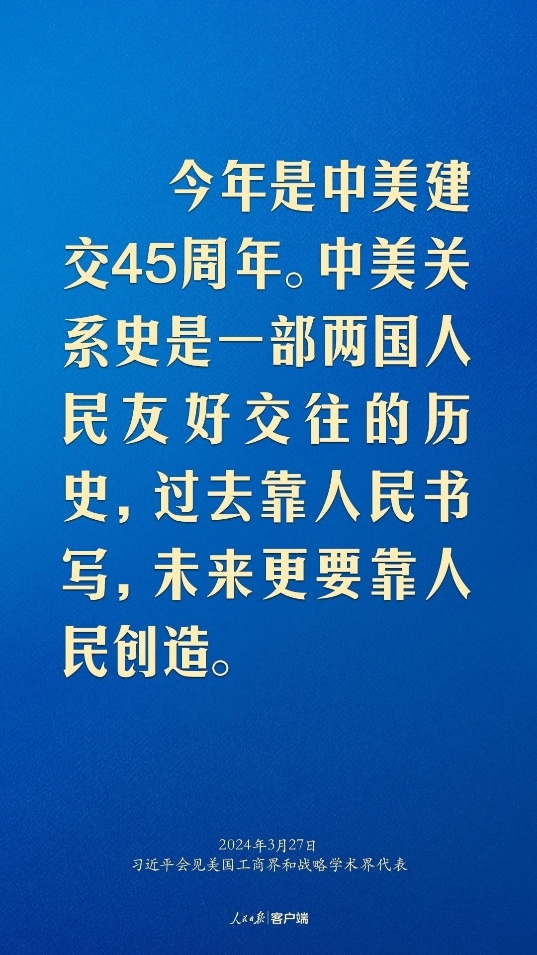 習(xí)近平：中美關(guān)系回不到過(guò)去，但能夠有一個(gè)更好的未來(lái)