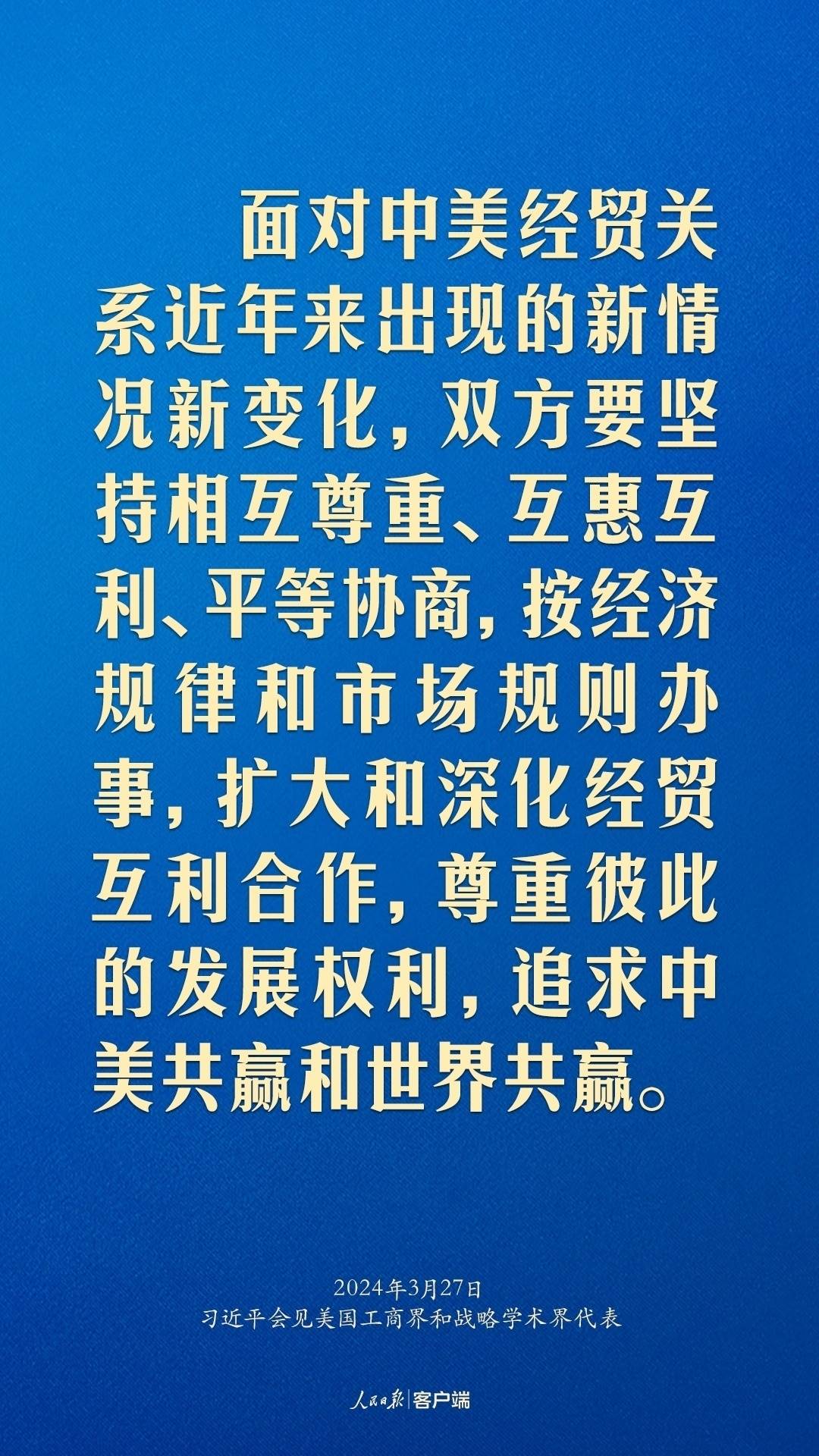 習(xí)近平：中美關(guān)系回不到過(guò)去，但能夠有一個(gè)更好的未來(lái)