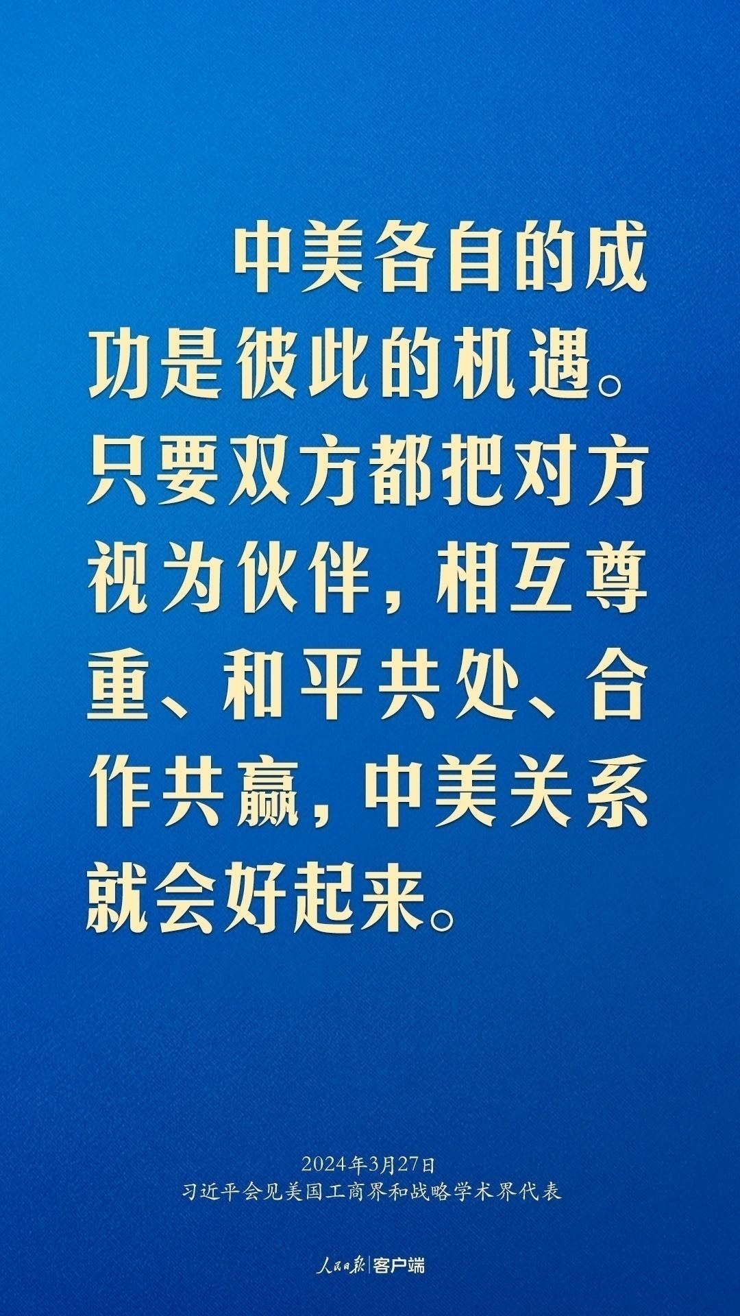 習(xí)近平：中美關(guān)系回不到過(guò)去，但能夠有一個(gè)更好的未來(lái)