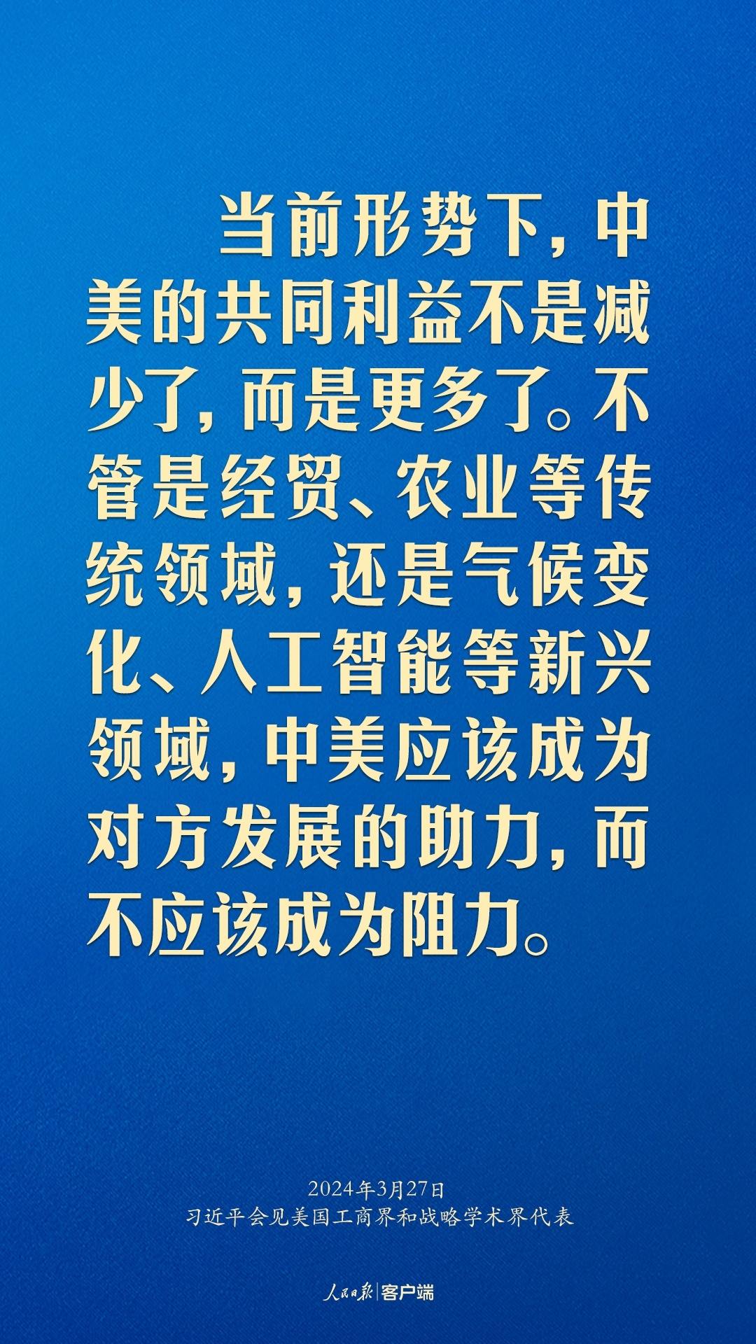 習(xí)近平：中美關(guān)系回不到過(guò)去，但能夠有一個(gè)更好的未來(lái)