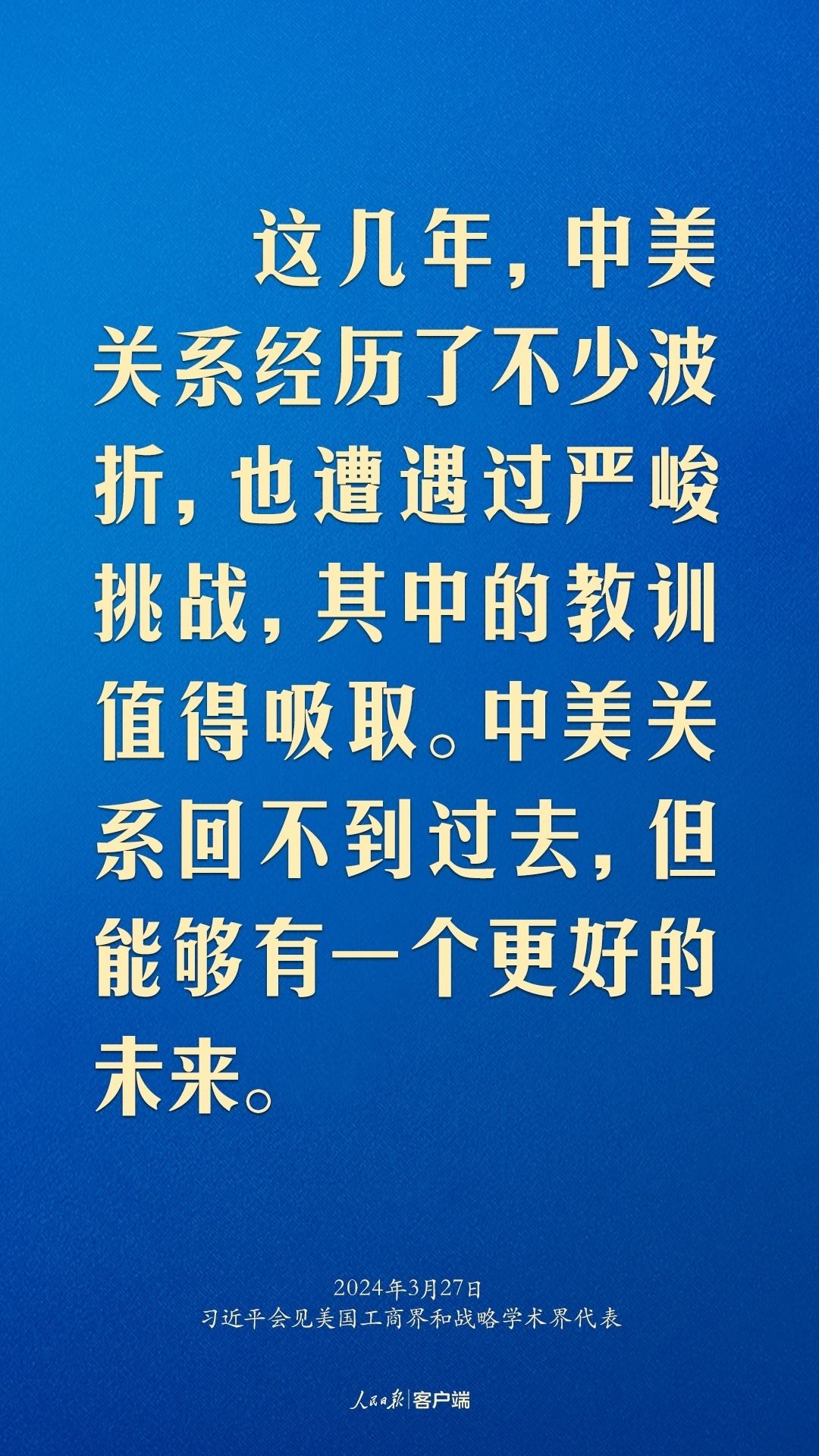 習(xí)近平：中美關(guān)系回不到過(guò)去，但能夠有一個(gè)更好的未來(lái)