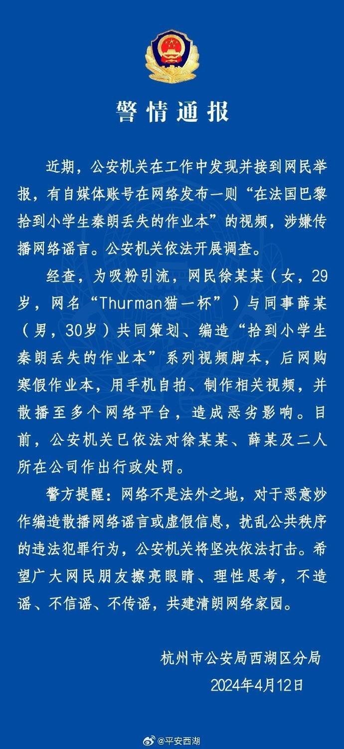 “秦朗丟作業(yè)”確系編造，網(wǎng)紅道歉！新黃色新聞泛濫很危險(xiǎn)
