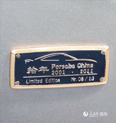 第四屆中國國際消費(fèi)品博覽會保時捷展臺展出的911 Turbo S保時捷中國十周年紀(jì)念版跑車銘牌。 人民網(wǎng) 谷羽桐攝