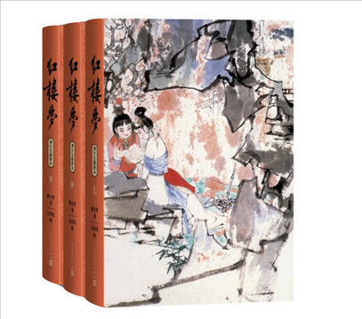2024年3月新版中國藝術研究院紅樓夢研究所校注、劉旦宅插圖《紅樓夢》。出版社供圖