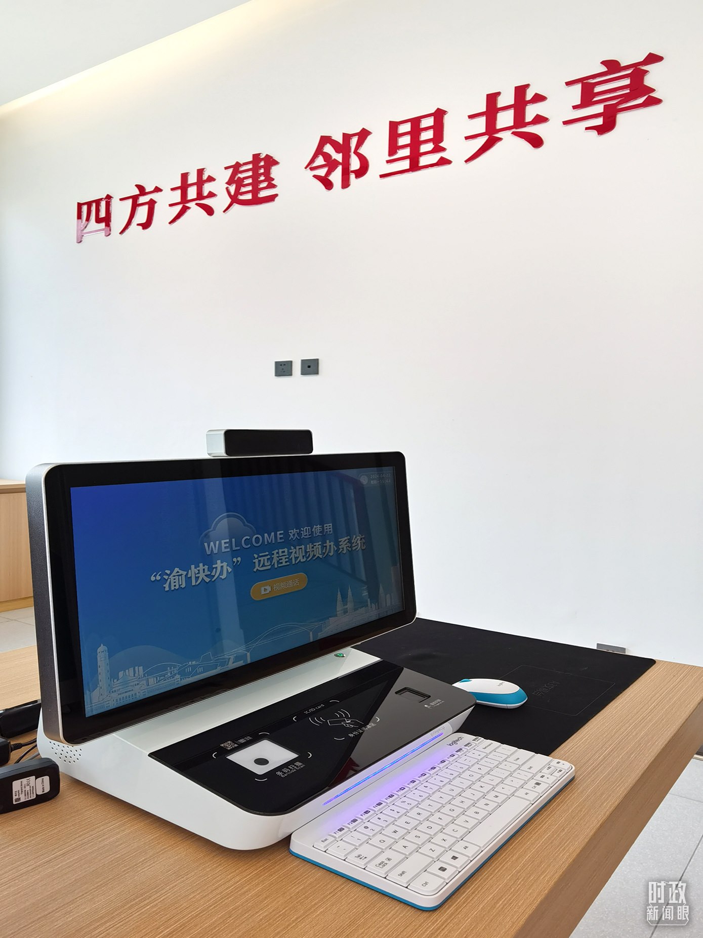 △“渝快辦”遠(yuǎn)程視頻辦系統(tǒng)。（總臺央視記者郭鴻拍攝）