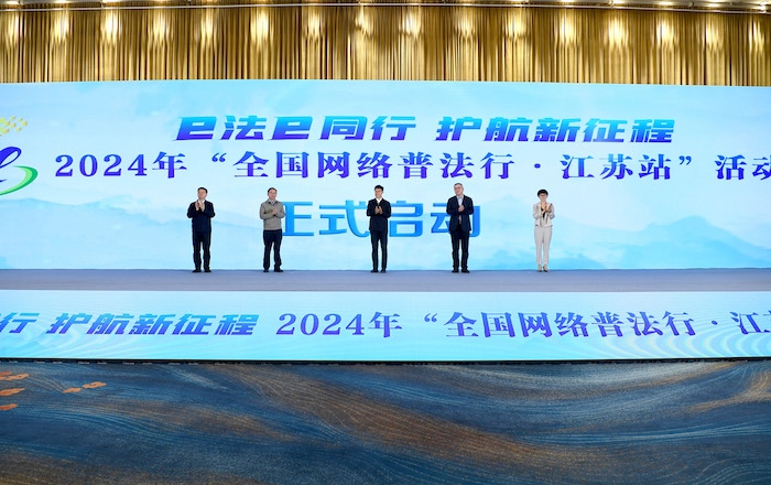 2024年“全國網(wǎng)絡(luò)普法行·江蘇站”活動(dòng)正式啟動(dòng)。人民網(wǎng) 高清揚(yáng)攝