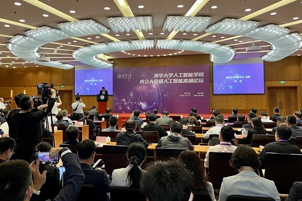清華大學(xué)人工智能學(xué)院成立大會現(xiàn)場。人民網(wǎng)記者 孫競攝