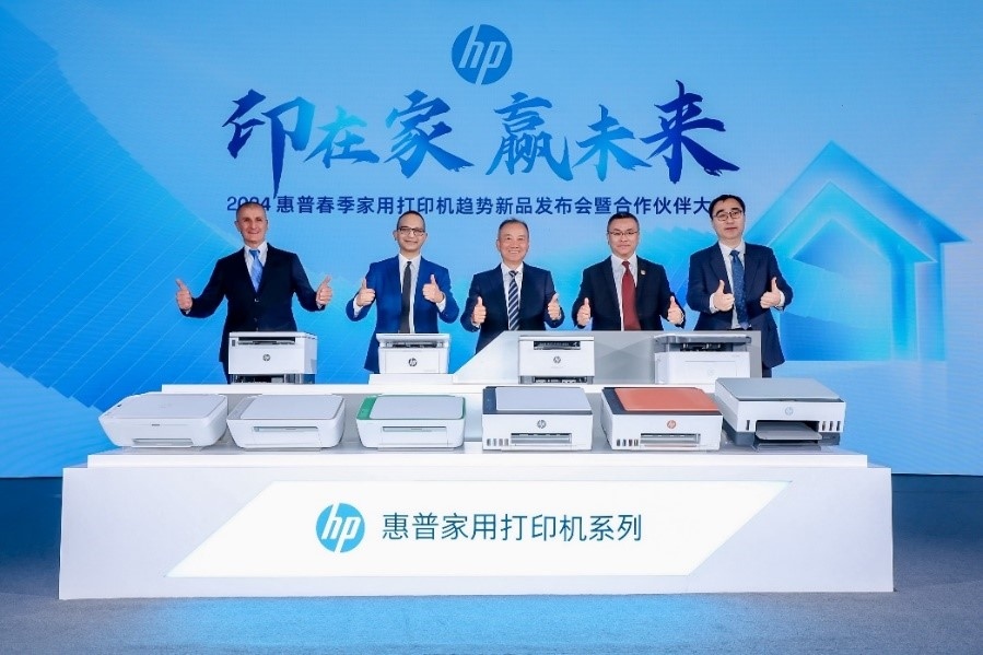 2024 惠普春季家用打印機趨勢新品發(fā)布會暨合作伙伴大會發(fā)布會現(xiàn)場。（受訪者供圖譜）