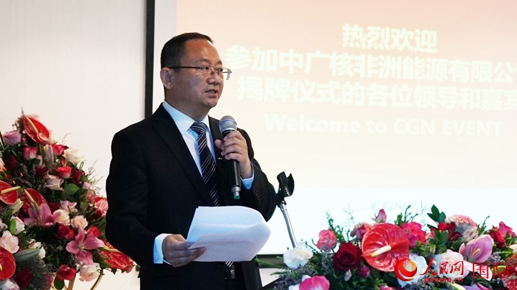 中廣核能源國(guó)際董事、總裁張超群致辭。人民網(wǎng) 劉暢攝