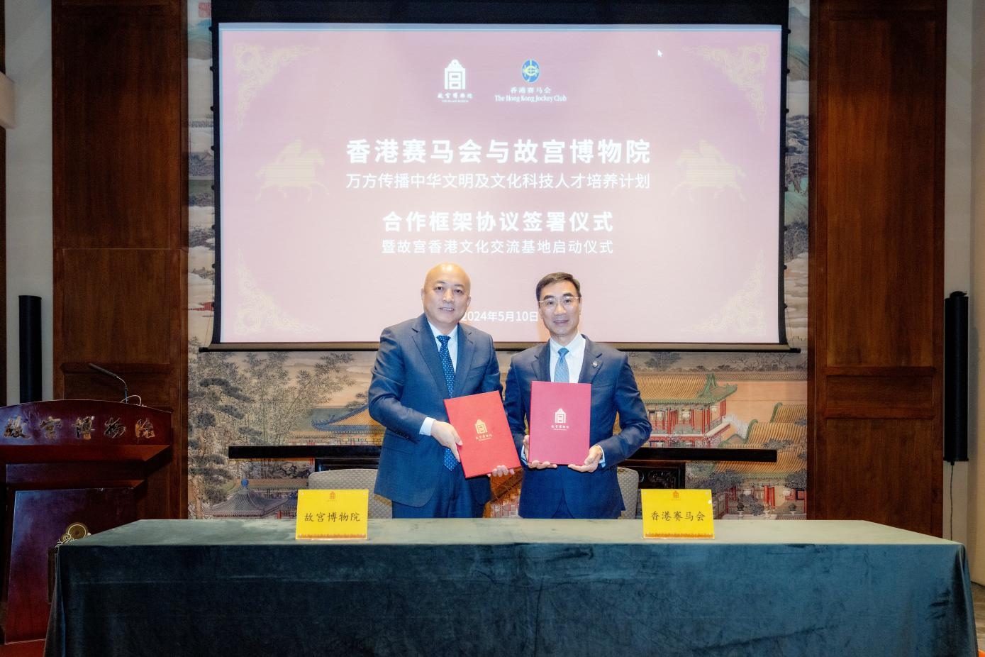 香港賽馬會和故宮博物院簽署協(xié)議。故宮博物院供圖