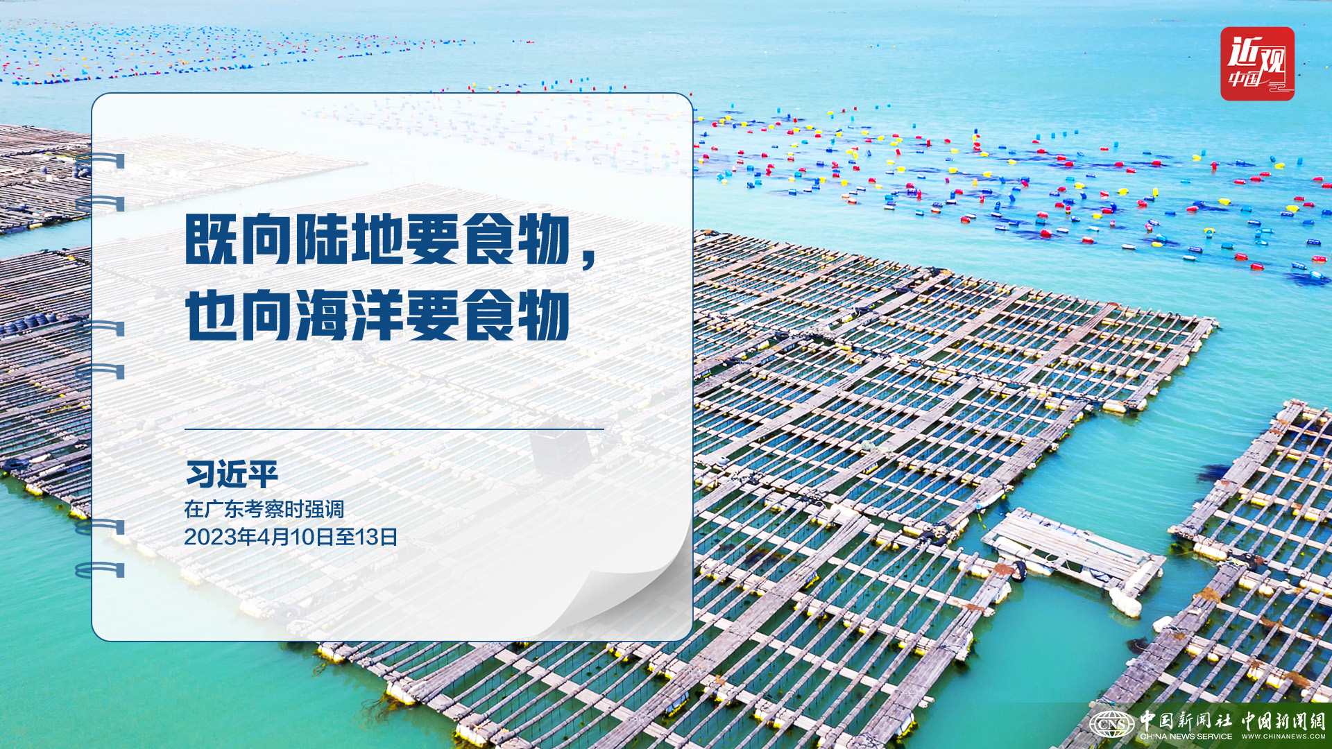 習近平：樹立大食物觀，構建多元化食物供給體系