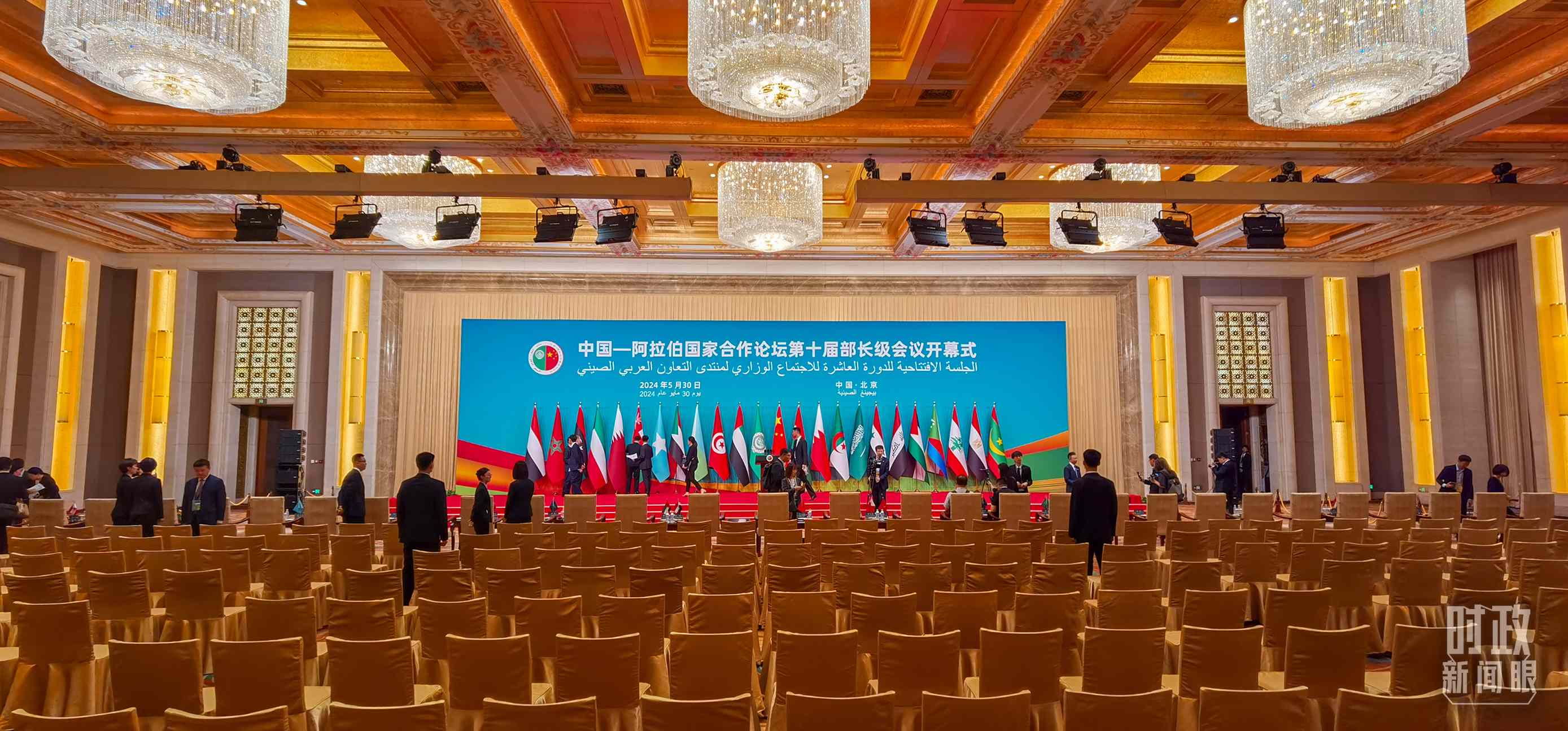 △會議開始前，現(xiàn)場正在進(jìn)行各項準(zhǔn)備工作。（總臺央視記者郭鴻拍攝）