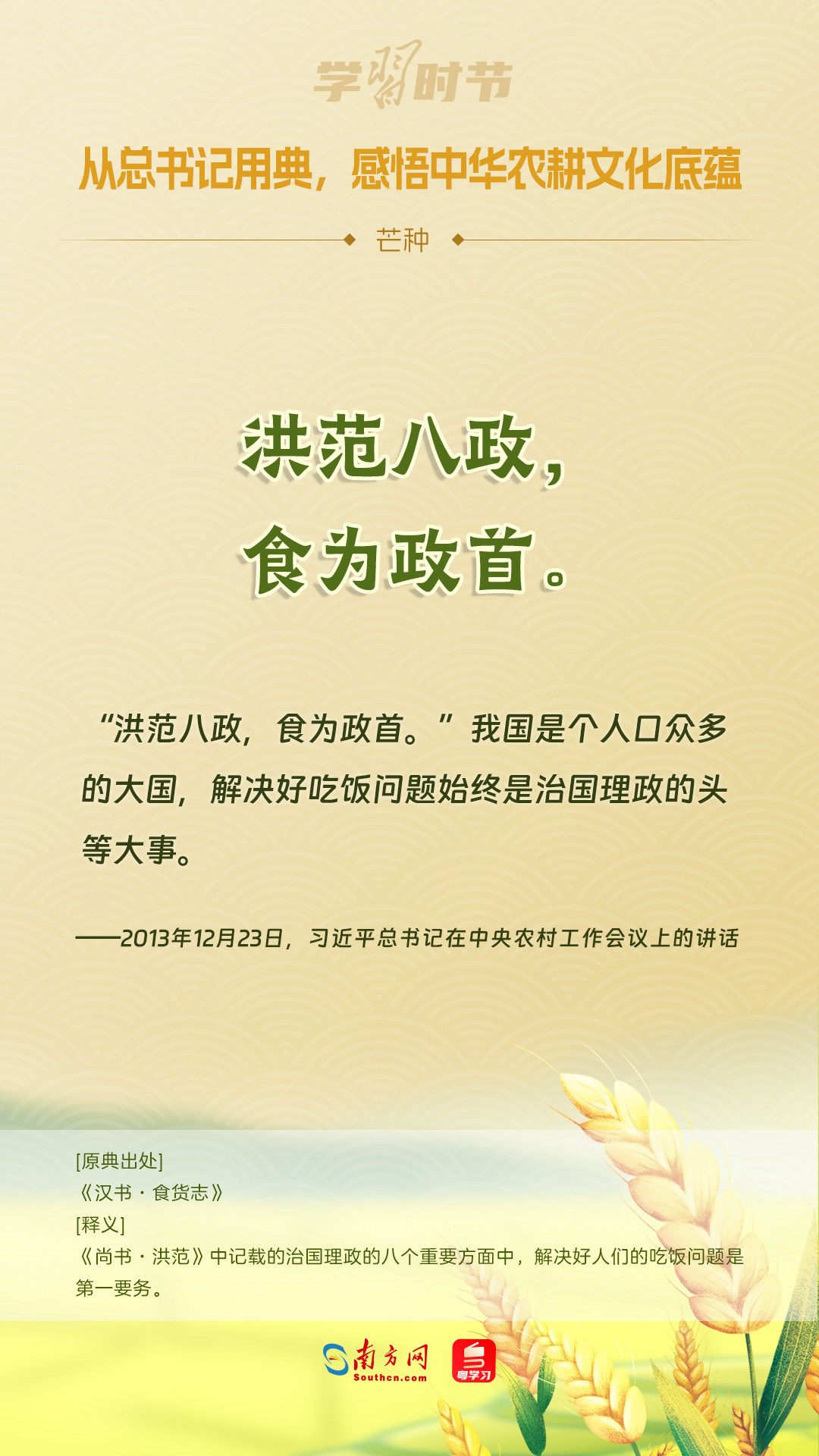 文脈華章丨從總書記用典，感悟中華農(nóng)耕文化底蘊(yùn)