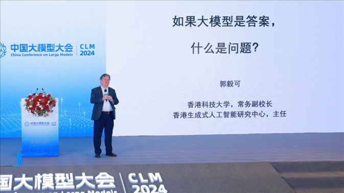 郭毅可院士做大會特邀報告。主辦方供圖