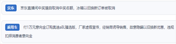 “人民投訴”用戶反映“618”大促期間一些商家“以舊換新”服務欺詐的問題。（“人民投訴”平臺截圖）