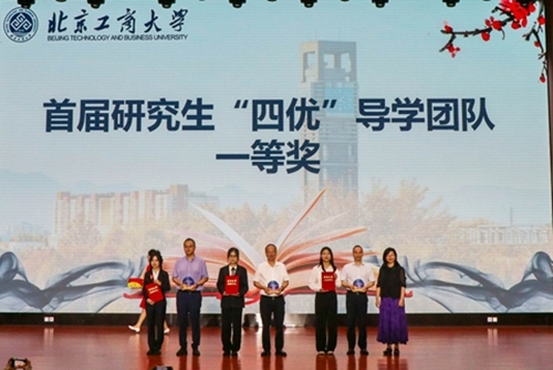 北京工商大學(xué)評選首屆“四優(yōu)”研究生導(dǎo)學(xué)團(tuán)隊(duì)。校方供圖