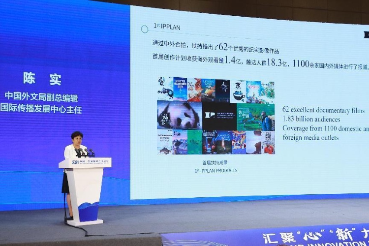 陳實介紹“新時代·新影像”中外聯(lián)合創(chuàng)作計劃。中國外文局供圖