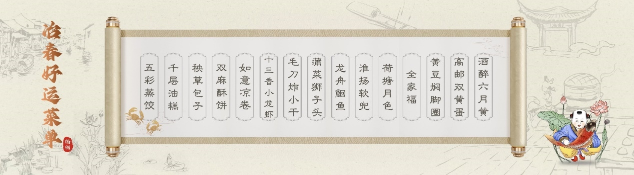 冶春發(fā)布好運菜單。