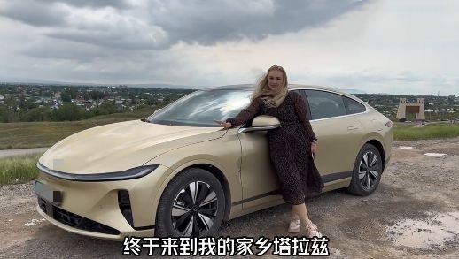 視頻中，納塔利婭開著“中國智造”回到家鄉(xiāng)。