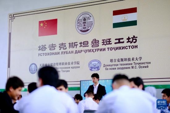 6月14日，學(xué)生們在塔吉克斯坦首都杜尚別的魯班工坊內(nèi)學(xué)習(xí)。新華社記者 鄭開君 攝