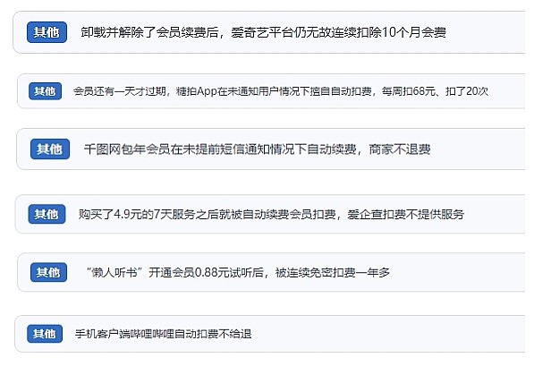 網(wǎng)友涉及會員自動續(xù)費相關投訴問題。（“人民投訴”用戶投訴截圖）