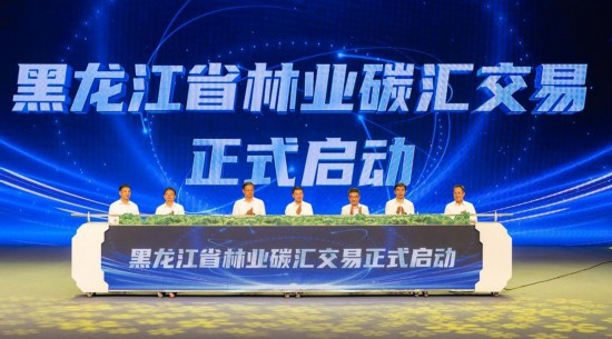 這是7月17日拍攝的黑龍江省林業(yè)碳匯交易啟動(dòng)儀式現(xiàn)場(chǎng)。新華社記者 謝劍飛 攝