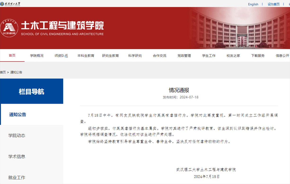 武漢理工大學(xué)土木工程與建筑學(xué)院官網(wǎng)截圖。