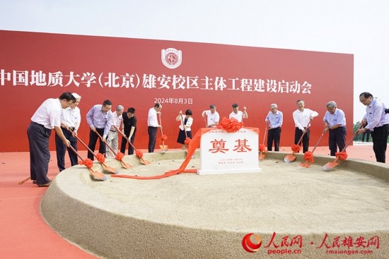 中國地質大學（北京）雄安校區(qū)主體工程建設啟動會現(xiàn)場。人民網(wǎng)記者 王紅攝