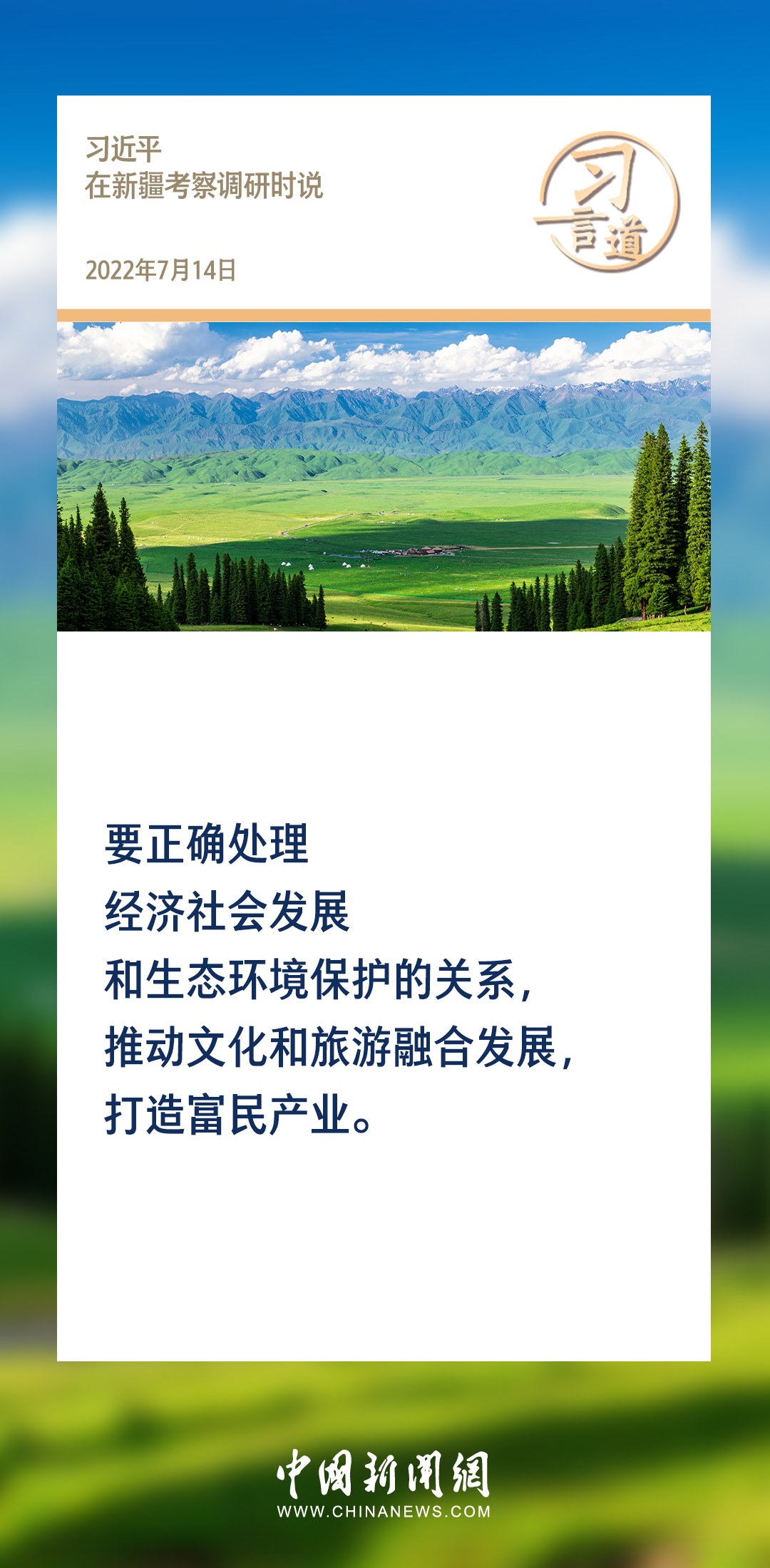 【文脈華章】習(xí)言道｜堅(jiān)持以文塑旅、以旅彰文