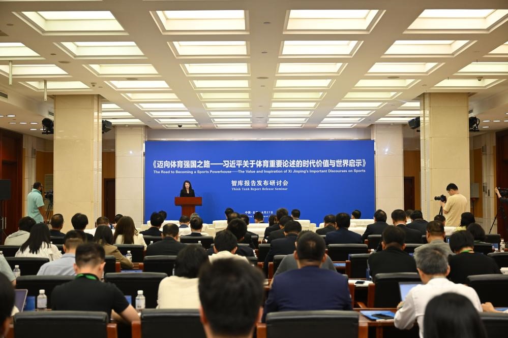 《邁向體育強國之路——習近平關于體育重要論述的時代價值與世界啟示》智庫報告發(fā)布研討會現(xiàn)場（8月27日攝）。新華社記者 金良快 攝