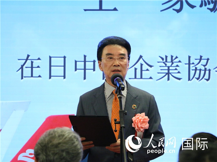 在日中國企業(yè)協(xié)會(huì)會(huì)長(zhǎng)王家馴致辭。人民網(wǎng) 許可攝