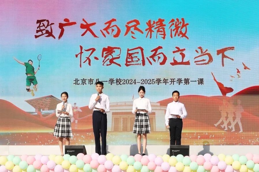 北京市八一學(xué)校開(kāi)學(xué)典禮現(xiàn)場(chǎng)。校方供圖