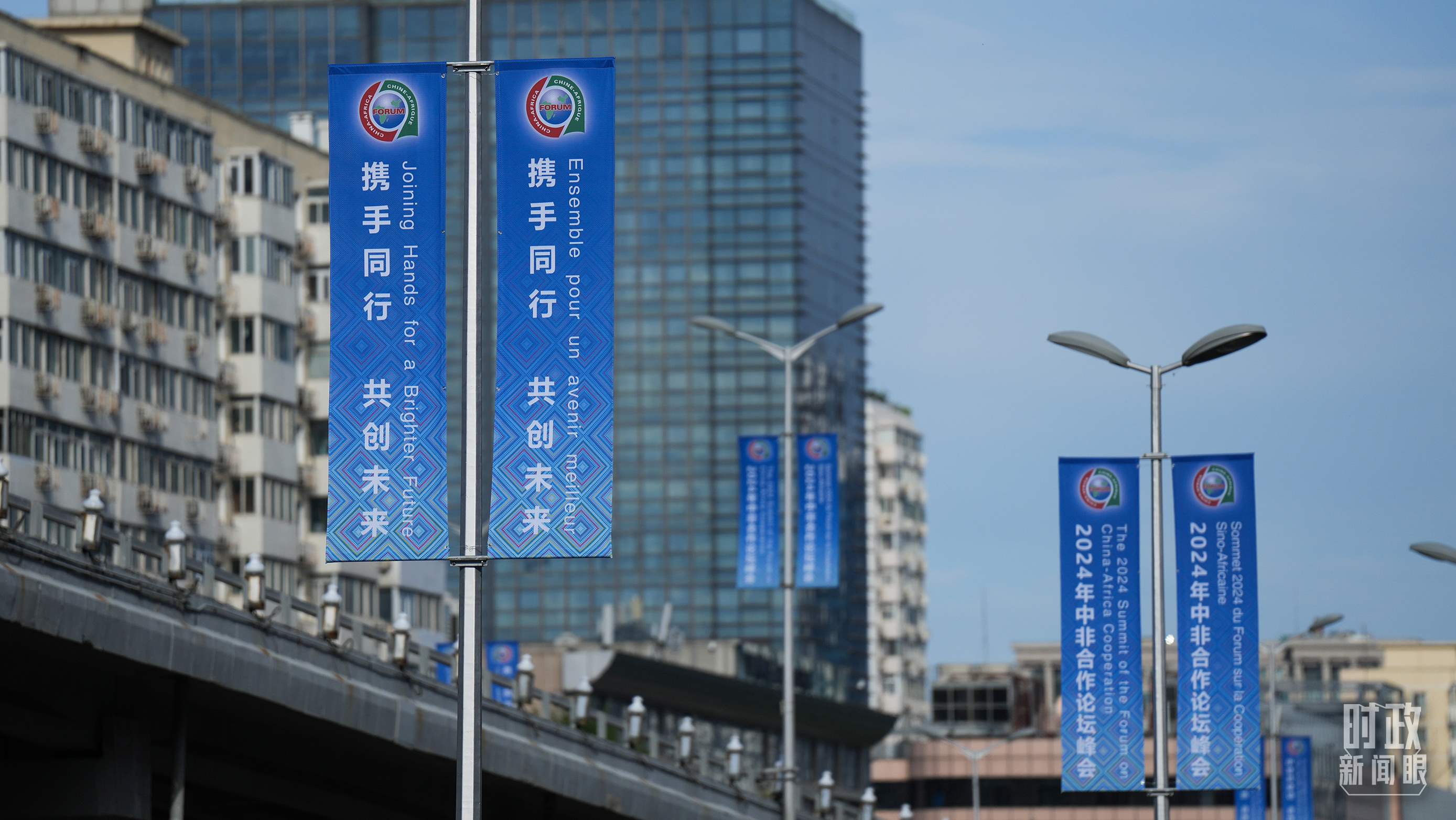 △北京街頭懸掛的2024年中非合作論壇峰會旗幟。（總臺國廣記者李晉拍攝）