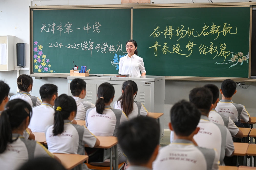 2024年9月1日，天津一中教師在課堂上寄語學(xué)生，迎接新學(xué)期的到來。新華社記者 孫凡越 攝