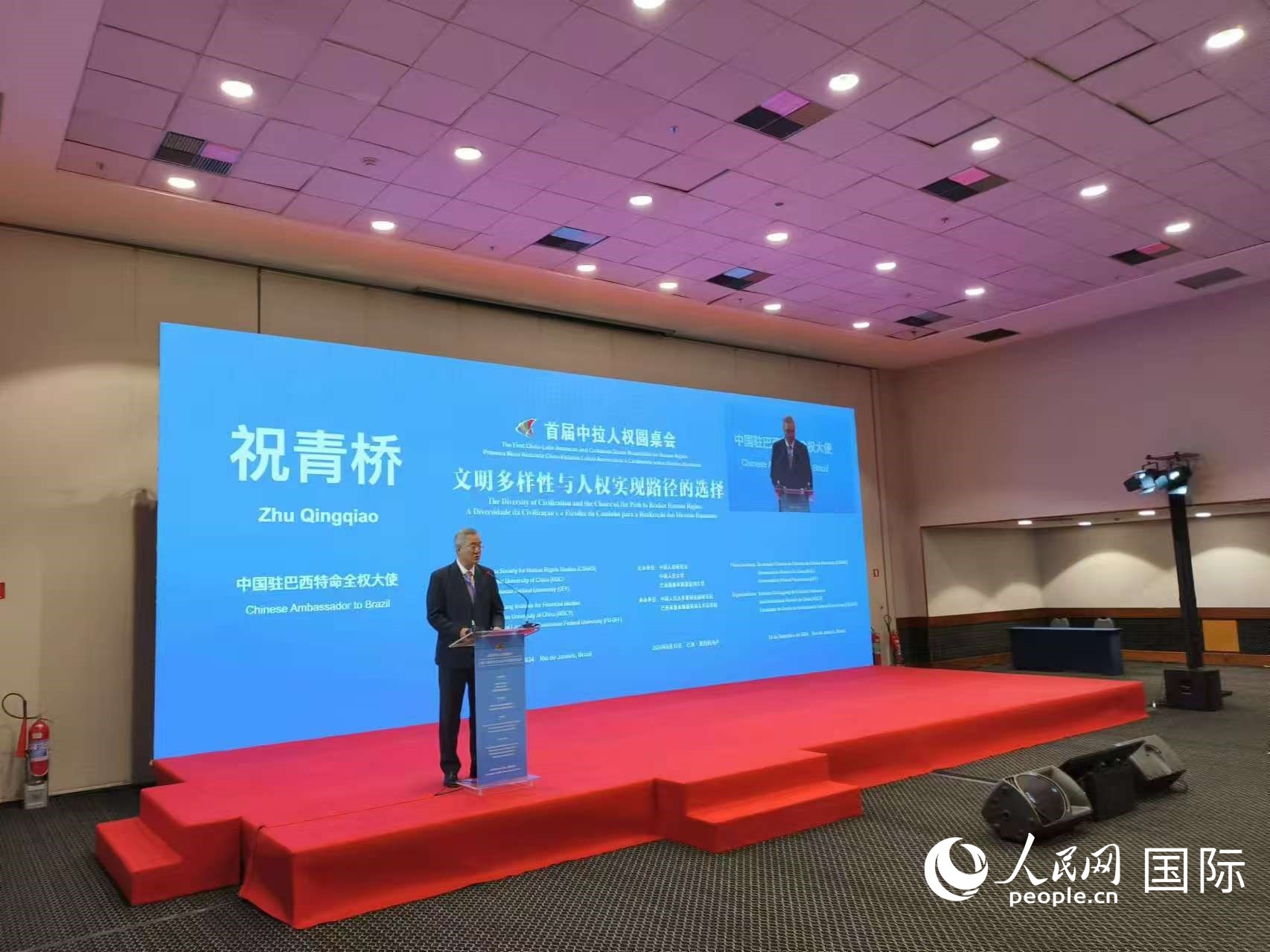 中國駐巴西大使祝青橋發(fā)表講話。人民網記者 魯揚攝