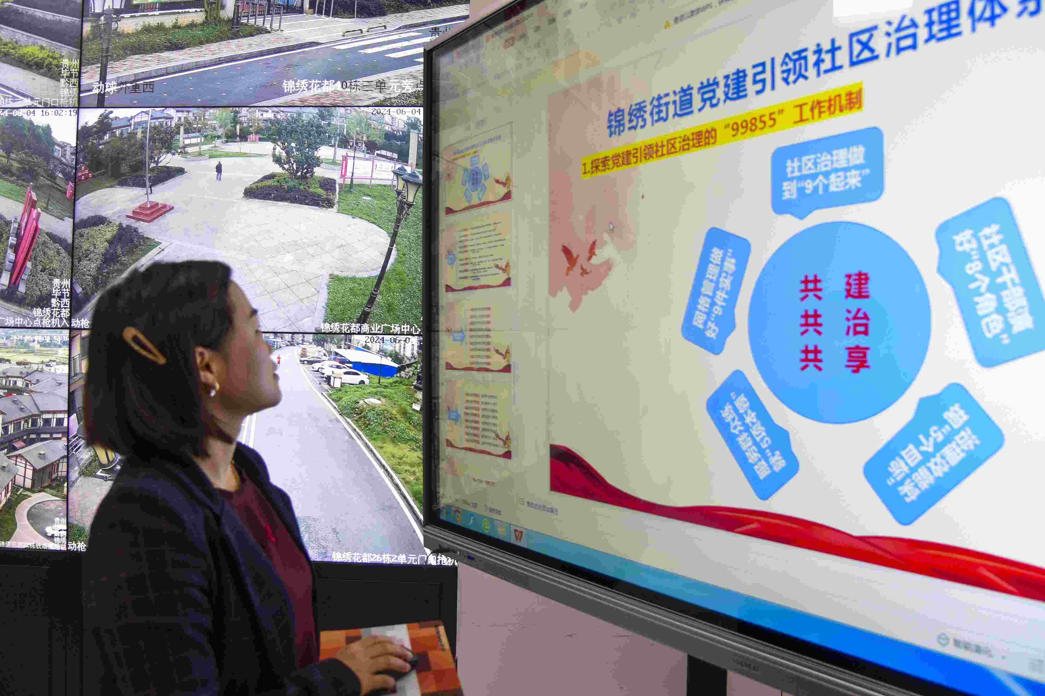 貴州畢節(jié)，在黔西市錦繡街道錦繡社區(qū)數(shù)字治理中心，管理員通過5G智慧平臺實時監(jiān)控、抓取和分析社區(qū)治理信息。
