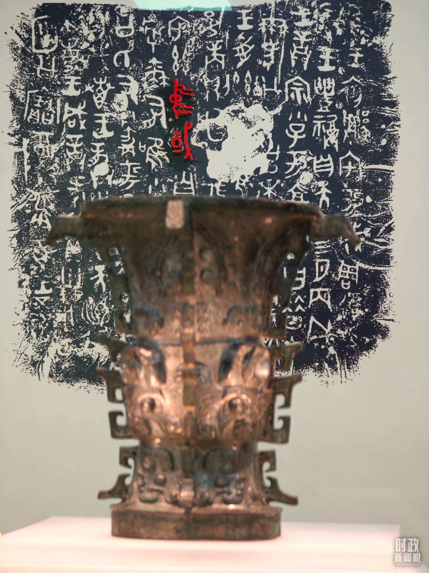 △ 寶雞青銅器博物院內(nèi)展陳——何尊。（總臺央視記者丁欣、彭漢明拍攝）
