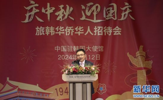 9月12日，中國(guó)駐韓國(guó)大使館臨時(shí)代辦方坤在招待會(huì)上致辭。記者姚琪琳 攝