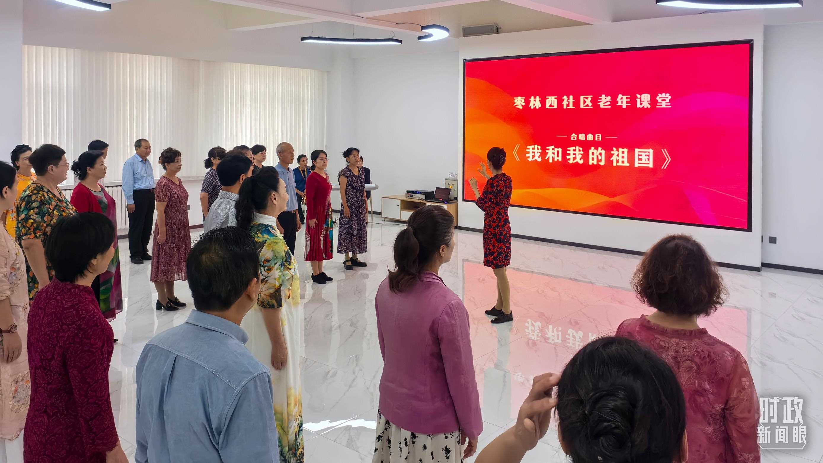 △棗林西社區(qū)文體活動(dòng)室，退休人員正在演練合唱曲目《我和我的祖國(guó)》。（總臺(tái)央視記者鄂介甫拍攝）