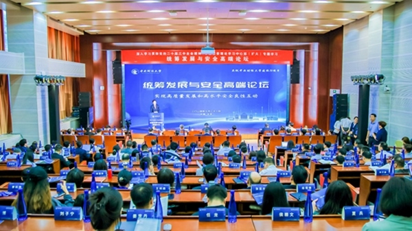 論壇現(xiàn)場(chǎng)。中央財(cái)經(jīng)大學(xué)供圖