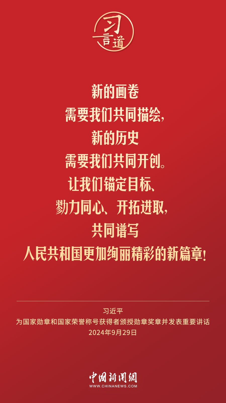 【清澈的愛(ài)】習(xí)言道｜偉大時(shí)代呼喚英雄、造就英雄