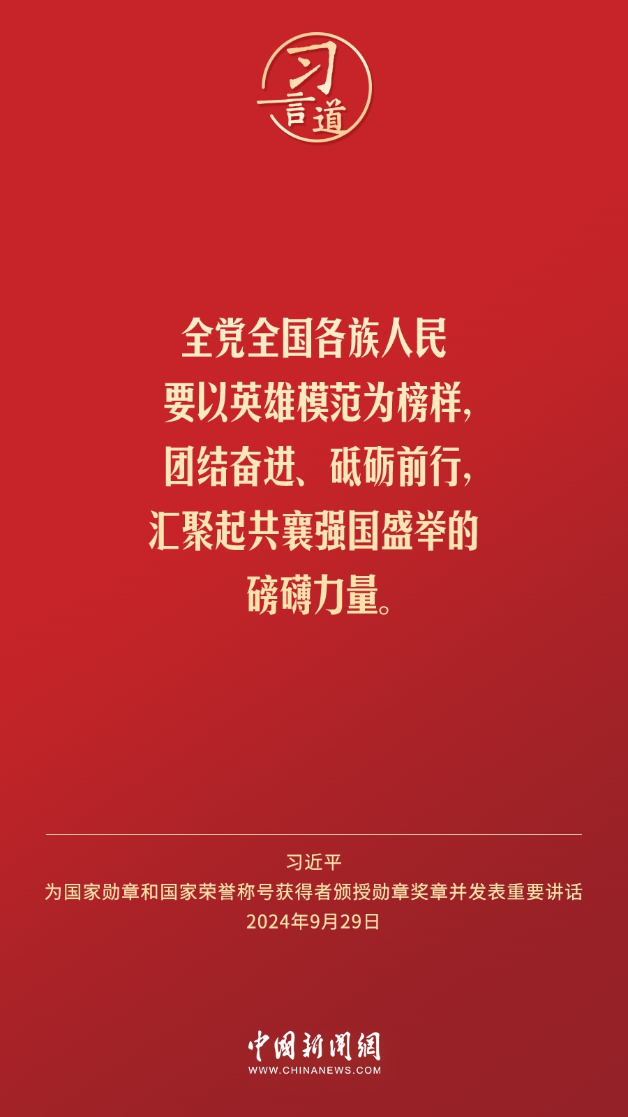 【清澈的愛(ài)】習(xí)言道｜偉大時(shí)代呼喚英雄、造就英雄
