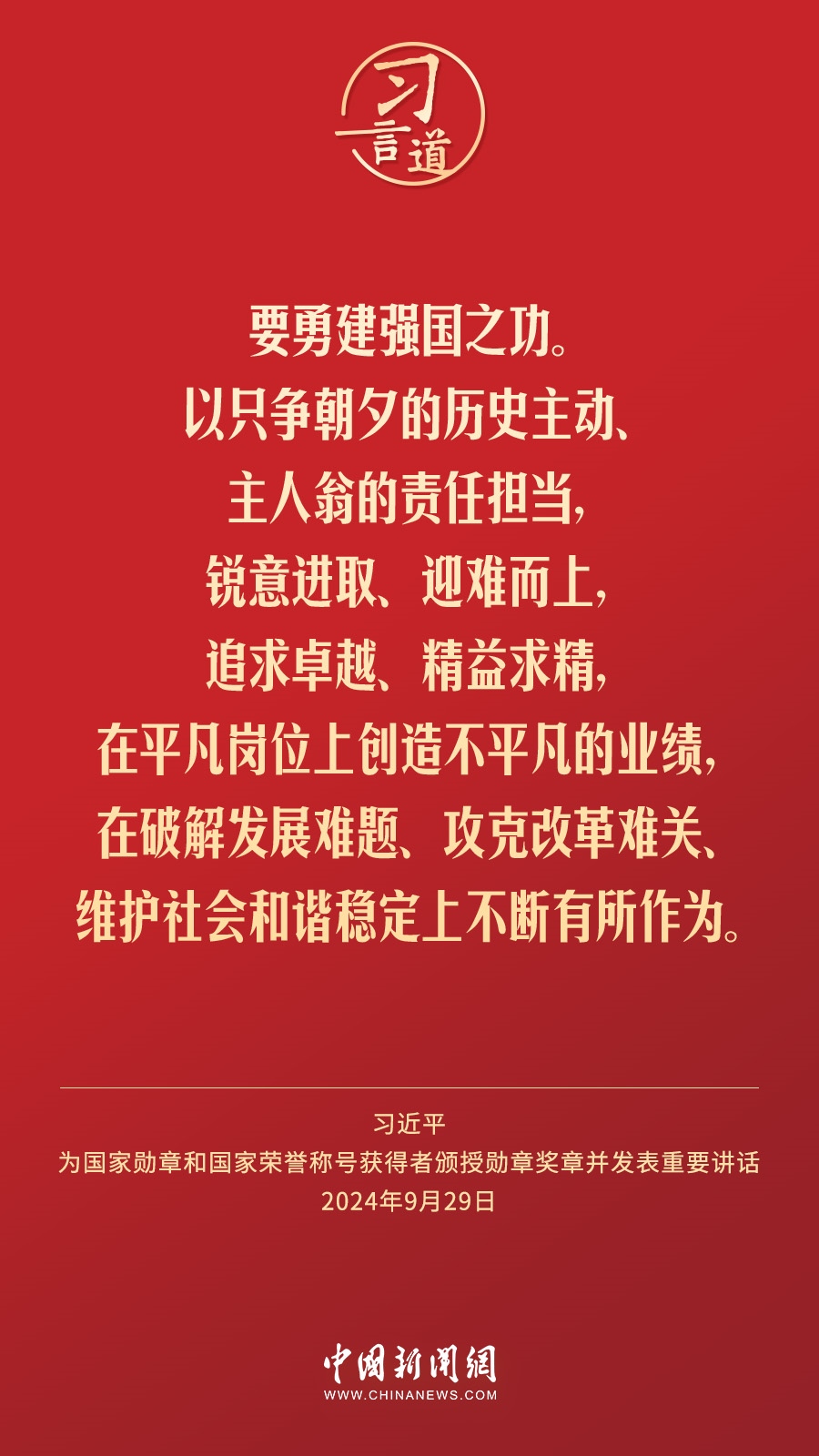 【清澈的愛(ài)】習(xí)言道｜偉大時(shí)代呼喚英雄、造就英雄