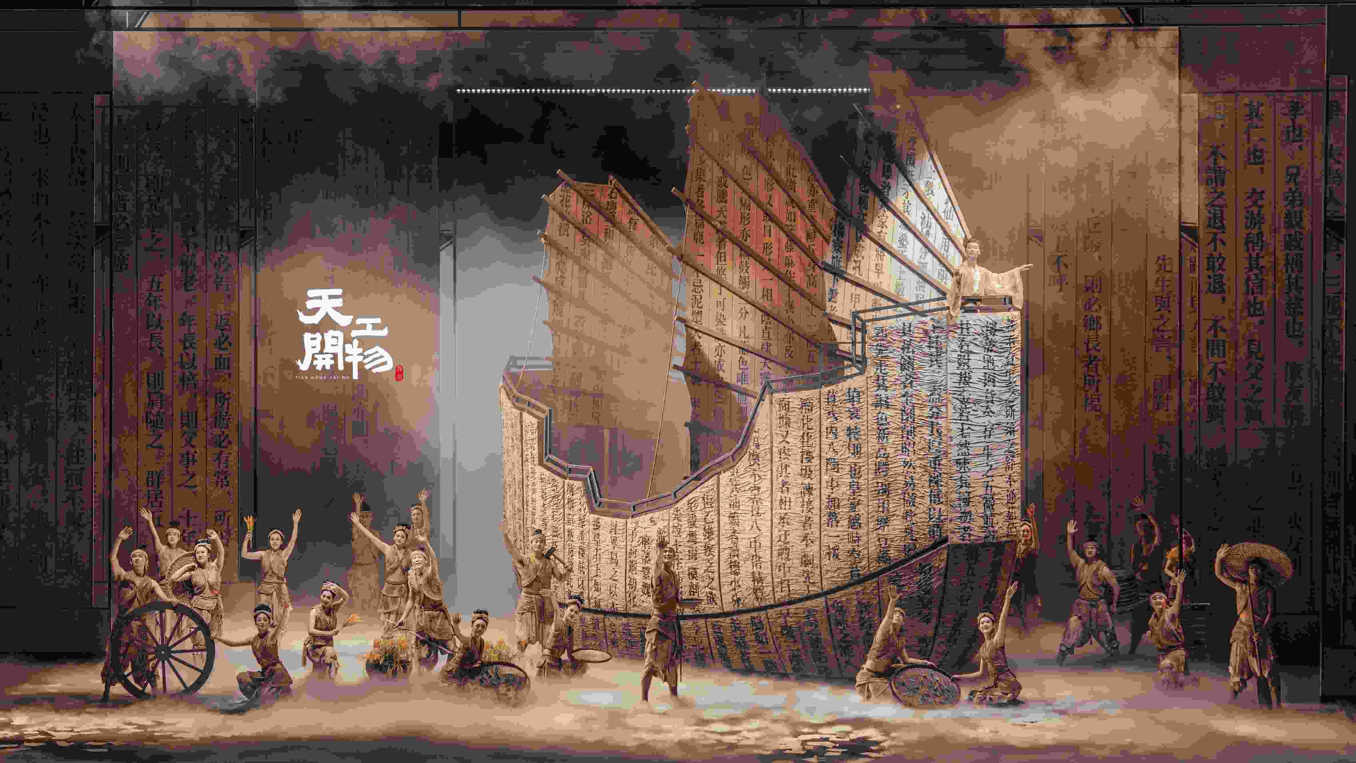 舞劇《天工開物》劇照。主辦方供圖