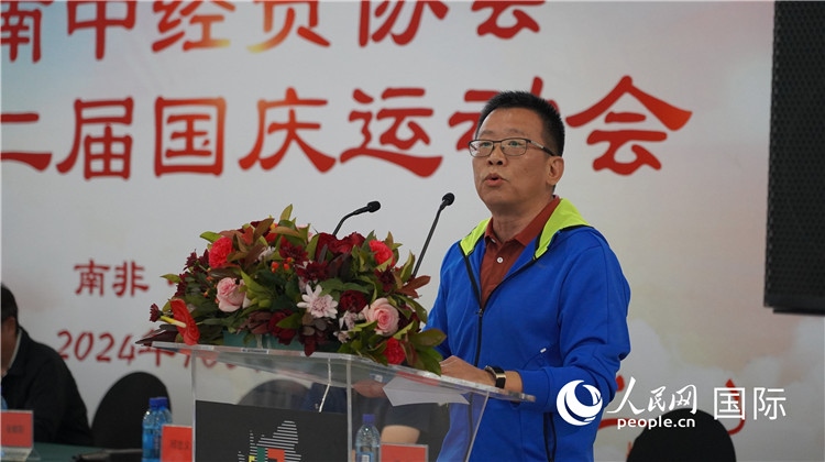 南中經(jīng)貿(mào)協(xié)會會長、中國銀行約翰內(nèi)斯堡分行行長張朝陽發(fā)表致辭。 人民網(wǎng) 劉暢攝