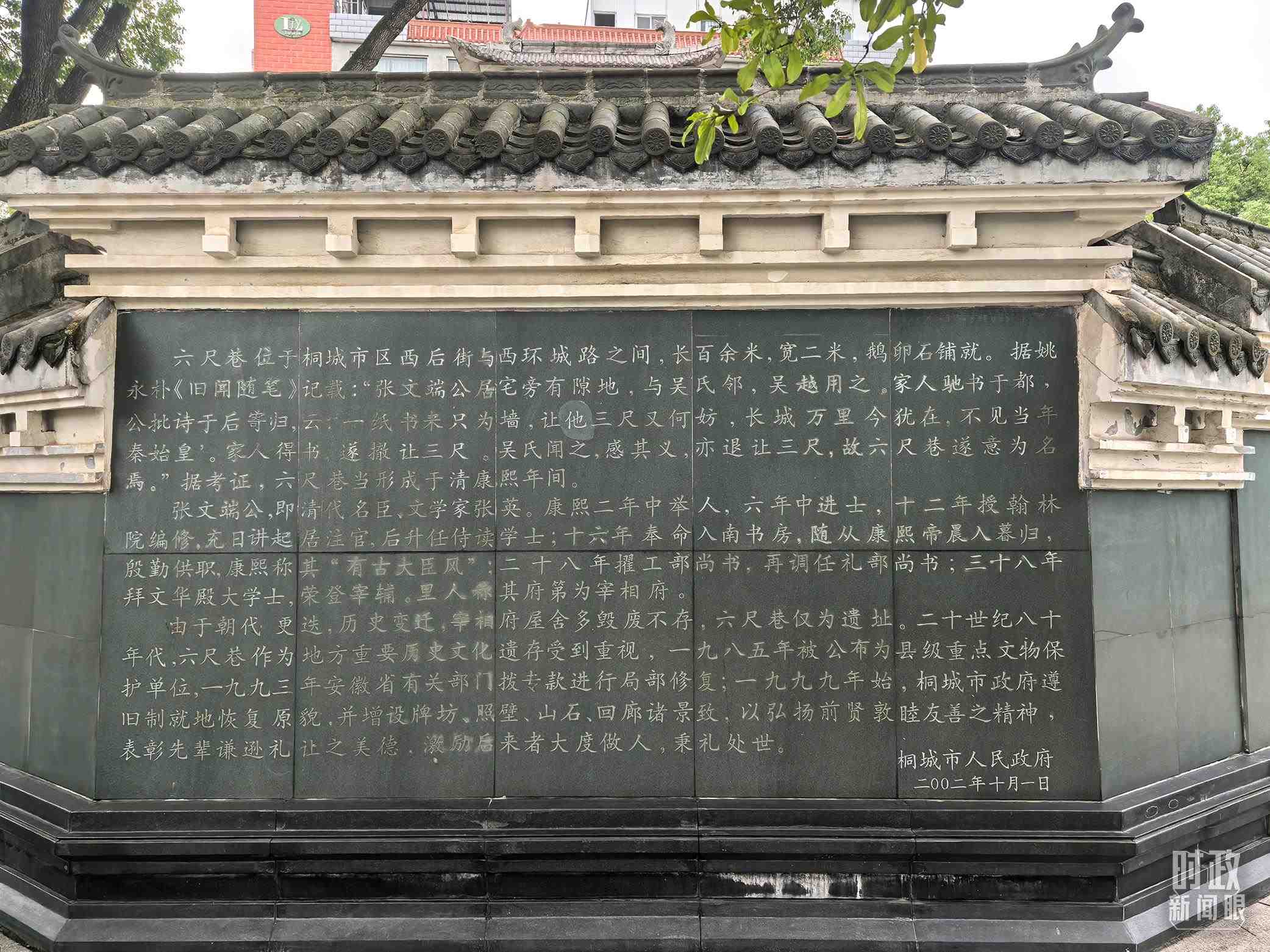 △刻有六尺巷介紹的烏石照壁。（總臺(tái)央視記者鐘銳拍攝）