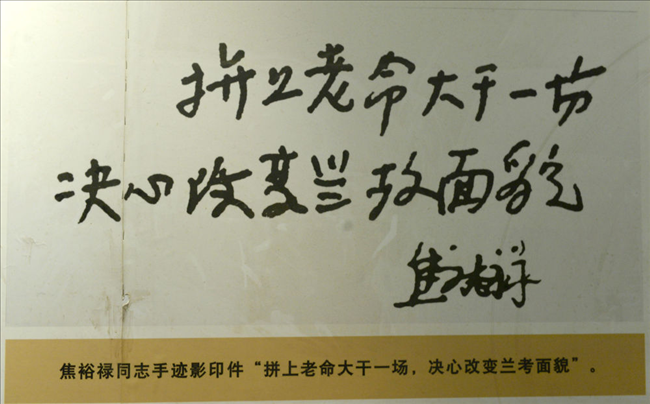 焦裕祿手跡“拼上老命大干一場(chǎng)，決心改變蘭考面貌”影印件（翻拍）。新華社發(fā)